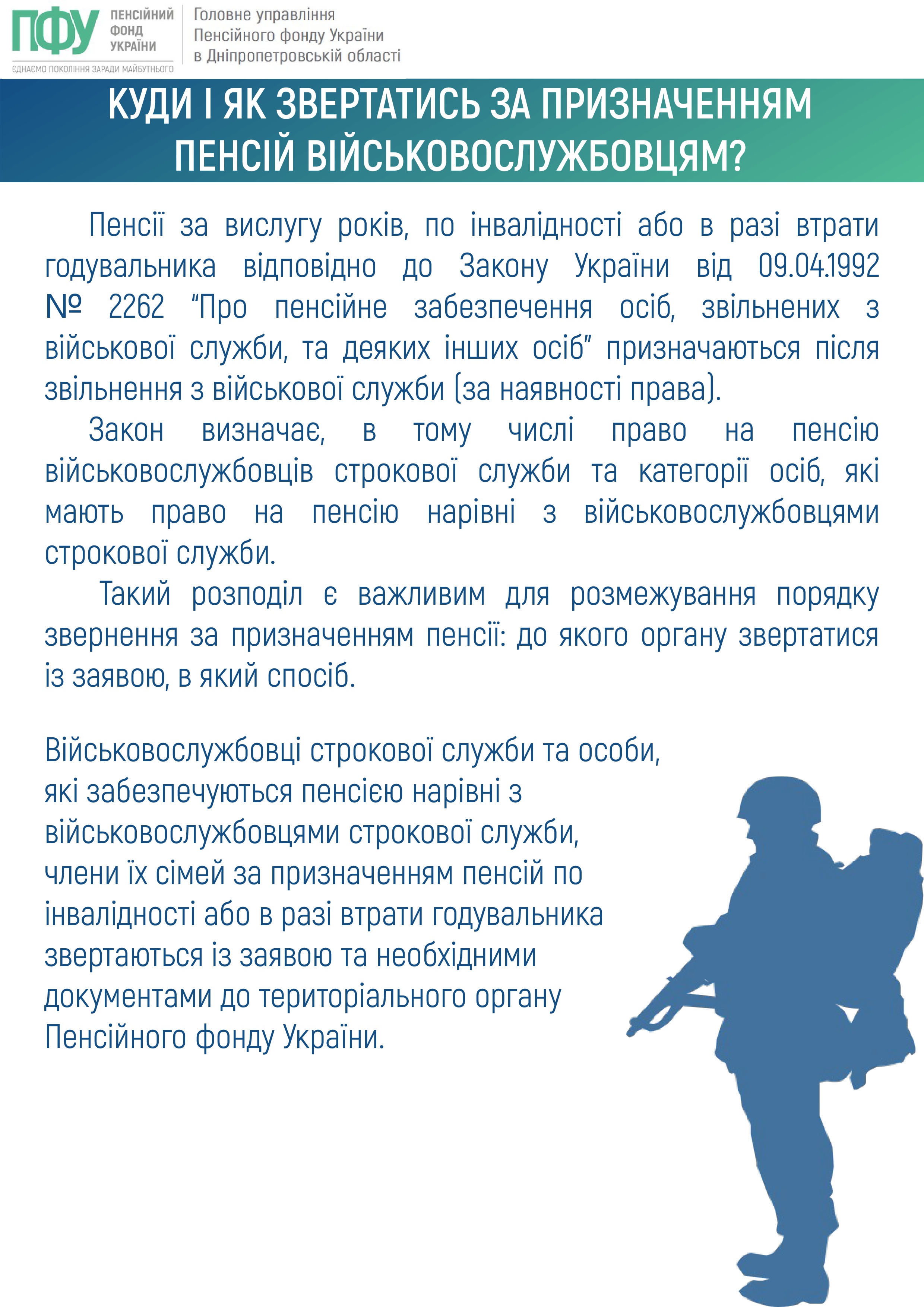 Куди і як звертатись за призначенням пенсій військовослужбовцям?